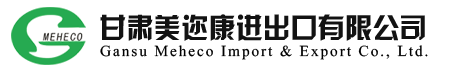 Gansu Meheco Import & Export Co.,Ltd.