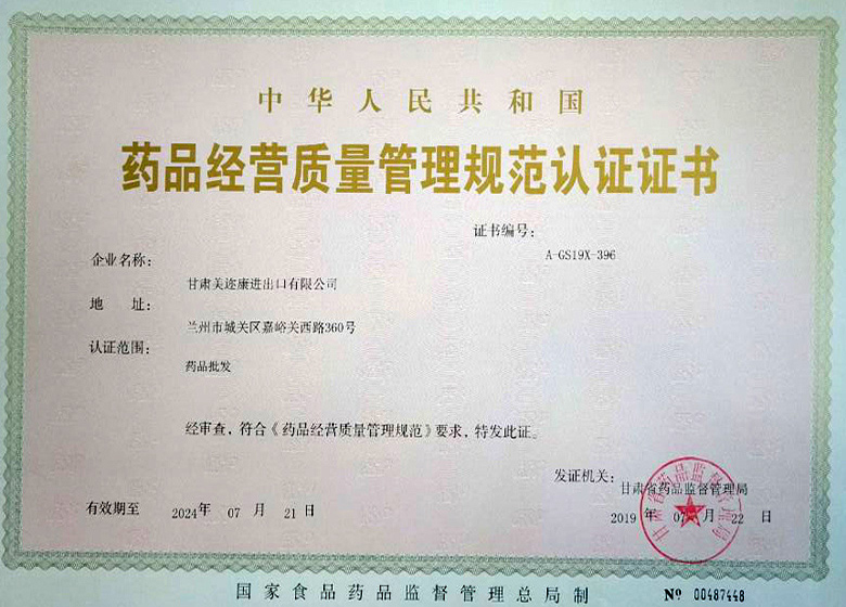 药品经营质量管理堆满认证证书