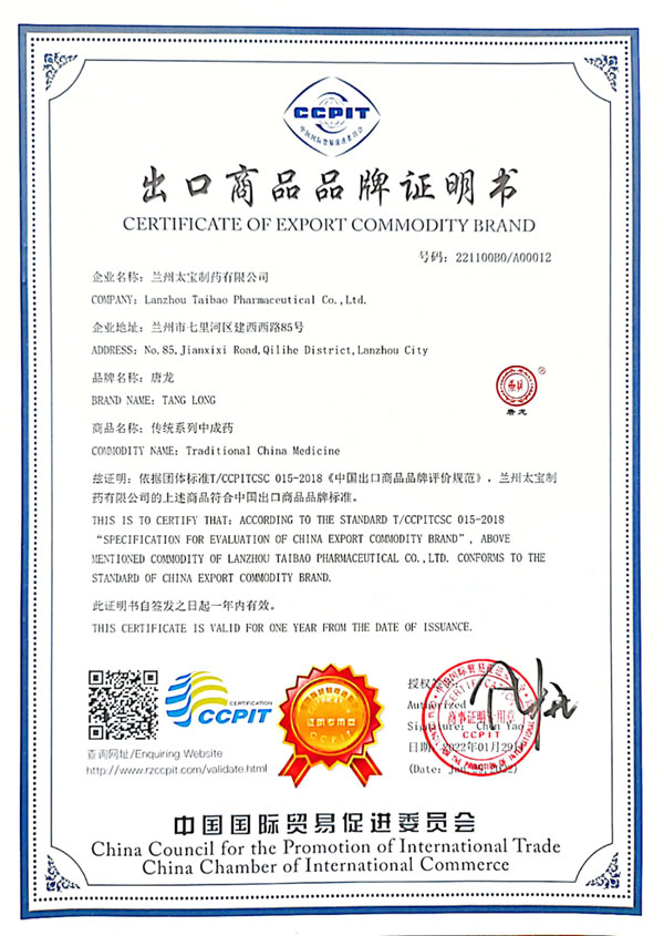 出口商品品牌证明书