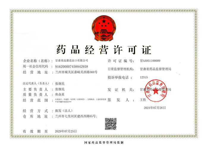 药品经营许可证